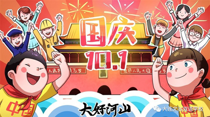 献礼祖国，献礼新时代